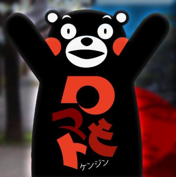 Associação Kumamoto Kenjin do Brasil